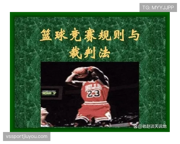 中线规则解析：篮球比赛中如何正确理解中线违例与发球规定