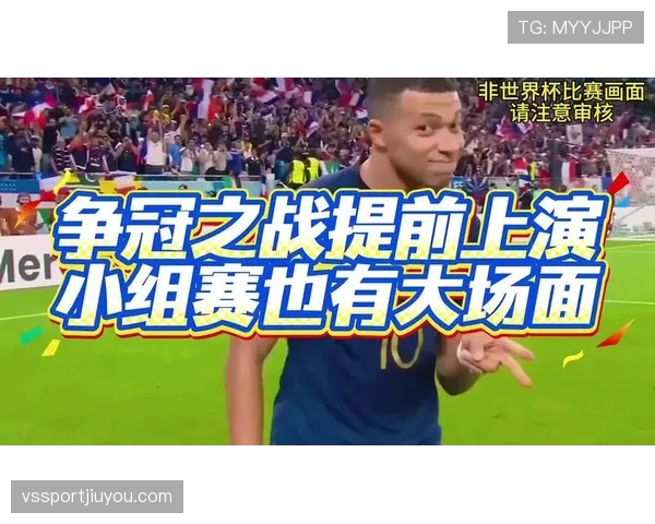 2026世界杯I组焦点：法国末轮四球击败挪威